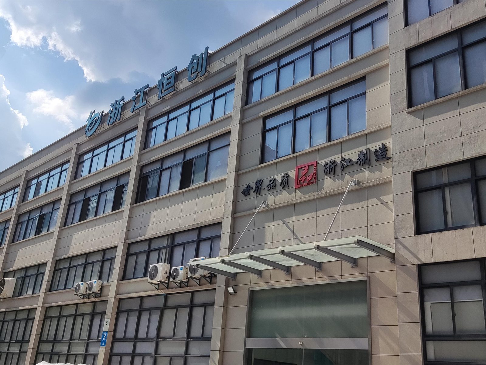 Hengchuang factory building exterior in Zhejiang, China